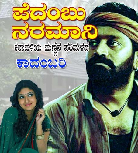 21 ಗುತ್ತಿನಲ್ಲಿ ಮದುವೆ ಸಂಭ್ರಮ
